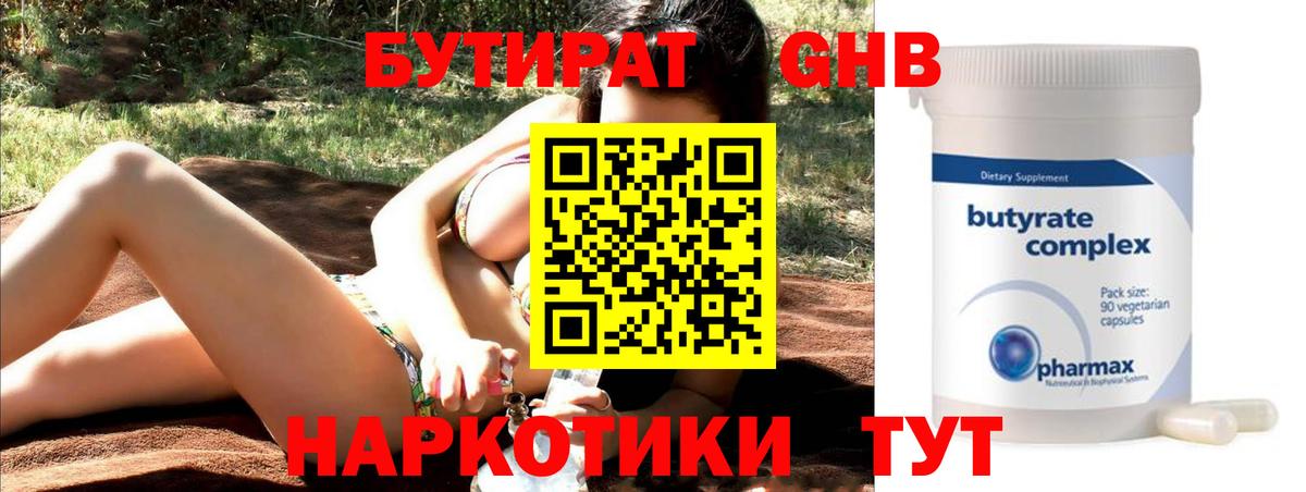 Сосновоборск  БУТИРАТ 99%  Вход с VPN 
