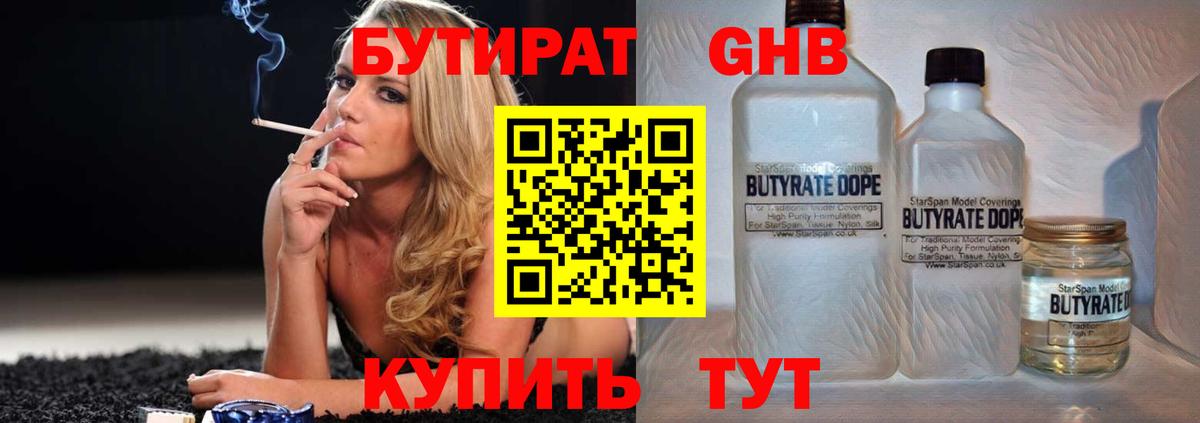 Бутират вода Сосновоборск