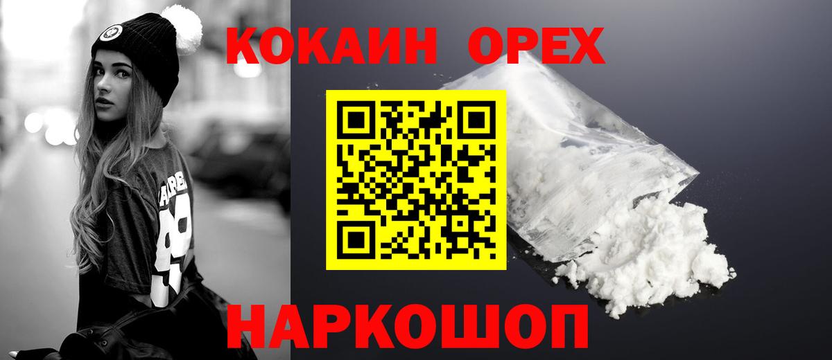 КОКАИН 97%  Cocaine  Вход с VPN  Сосновоборск  COCAIN 97% 
