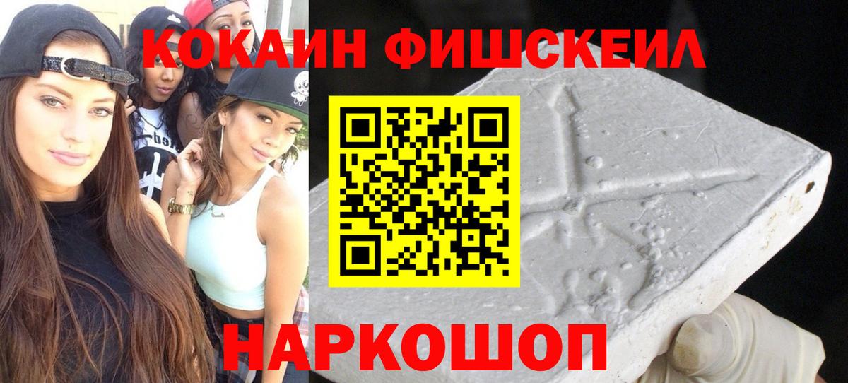 Cocaine Fish Scale Сосновоборск