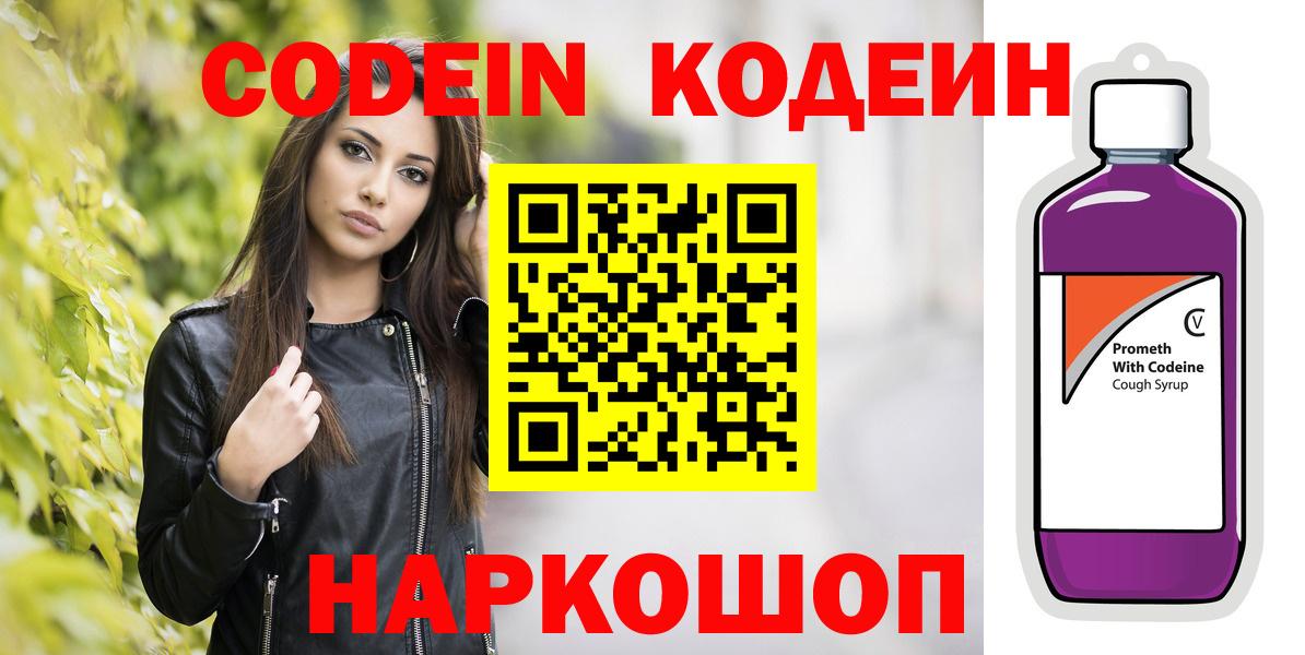 Кодеин напиток Lean (лин) Сосновоборск