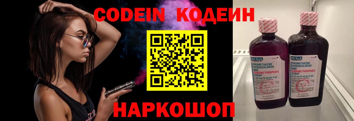 Сосновоборск  Codein Purple Drank  Кодеин напиток Lean (лин)  Вход с VPN 