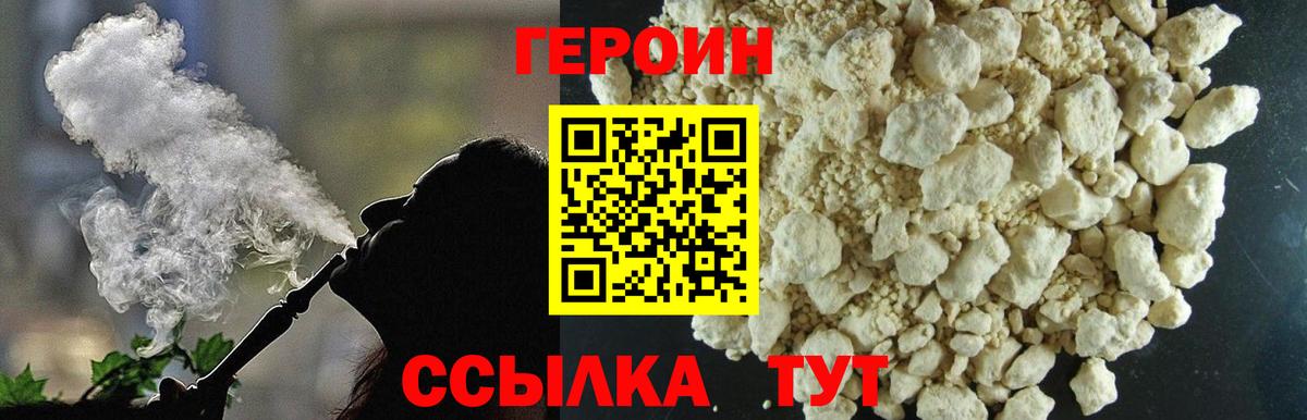 Сосновоборск  ГЕРОИН Афган  Вход с VPN 