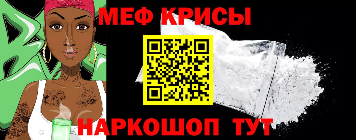 Меф кристаллы Сосновоборск