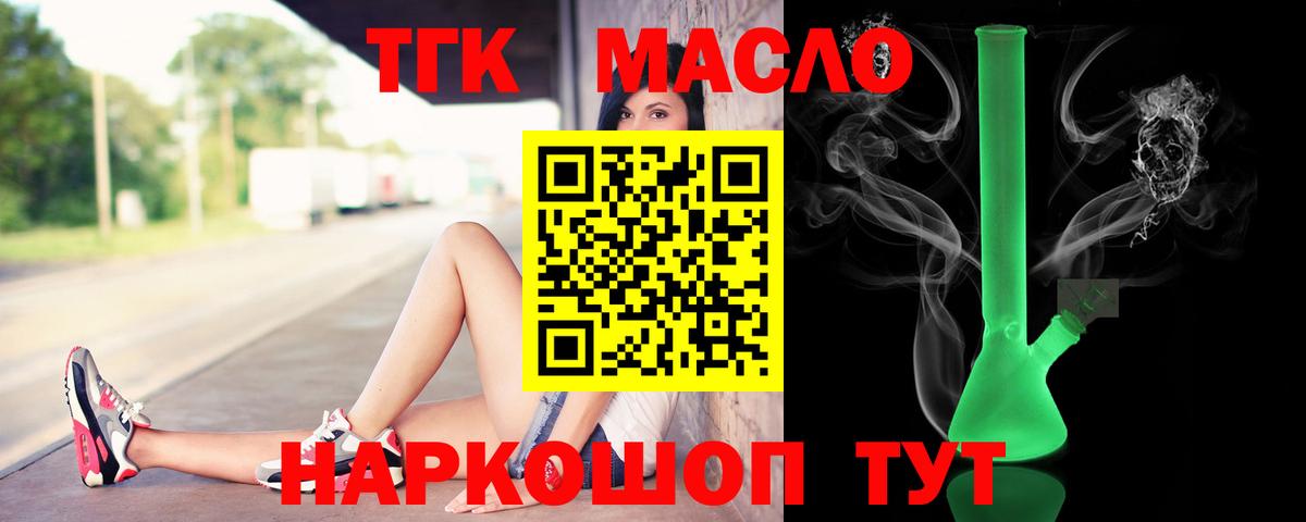 ТГК THC oil Сосновоборск